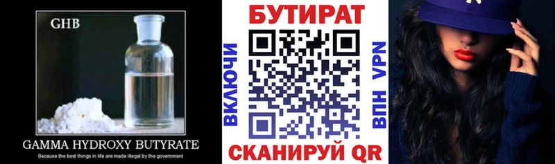 БУТИРАТ 99%  Микунь 